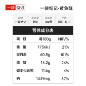 一袋惦记 黄鱼酥 50g/袋 香酥脆黄花鱼干烧烤海鲜小黄鱼干即食