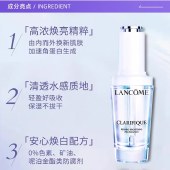 兰蔻浄澈焕肤淡斑精华30ml/50ml