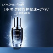 兰蔻（LANCOME）精华小黑瓶肌底液 面部精华液焕白紧致修护维稳护肤礼物送女友 兰蔻小黑瓶100ml
