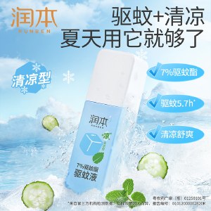 润本7%驱蚊酯驱蚊液75ml（清凉型）-2024版
