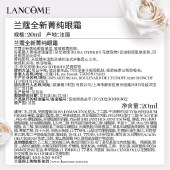 兰蔻菁纯臻颜淡纹眼霜20ml 兰蔻菁纯眼霜全新眼部淡纹