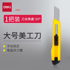 得力（deli）大号通用办公家具美工刀/裁纸刀 手动锁定 办公用品 18mm-推动锁定小刀