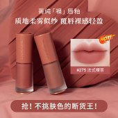 兰蔻275裸唇釉法式裸茶 裸色奶茶色口红唇膏6ml 哑光唇釉