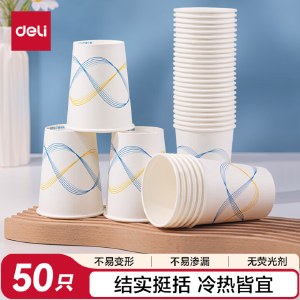 得力（deli）一次性杯子 228ml*50只 加厚型办公家用商务接待防烫水杯 白色 LL6