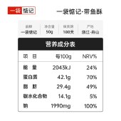 一袋惦记	带鱼酥50g/袋 非油炸低温烘焙零食海鲜舟山特产小鱼干
