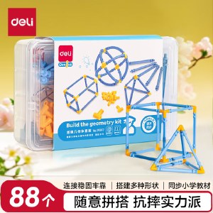 得力（deli）学生几何体模型教具 小学生二年级教学套装认知搭建 启蒙早教益智教材同步学生文具儿童节礼物74367