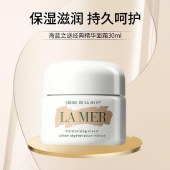 海蓝之谜La Mer 精华面霜30ml 经典面霜补水保湿修护紧致护肤品