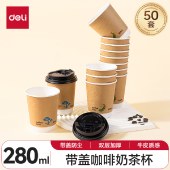得力（deli）280ml带盖纸杯/奶茶饮料杯咖啡杯 一次性水杯双层加厚 50套/箱