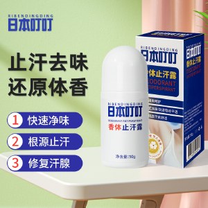 日本叮叮香体止汗露50ml 户外腋下清凉滚珠走珠液香体液