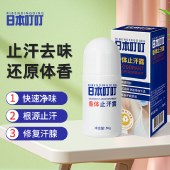 日本叮叮香体止汗露50ml 户外腋下清凉滚珠走珠液香体液