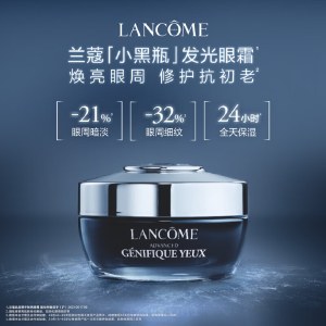 兰蔻发光眼霜15ml小黑瓶淡化细纹保湿