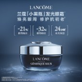 兰蔻发光眼霜15ml小黑瓶淡化细纹保湿