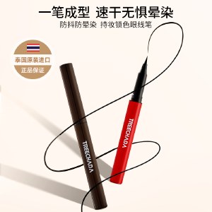 泰国璀璨妲treechada精细防水眼线笔