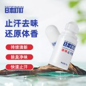 日本叮叮香体止汗露50ml 户外腋下清凉滚珠走珠液香体液