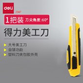 得力（deli）大号通用办公家具美工刀/裁纸刀 手动锁定 办公用品 18mm-推动锁定小刀