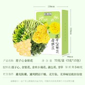 贡苑莲子心金银花菊花茶5g*15包