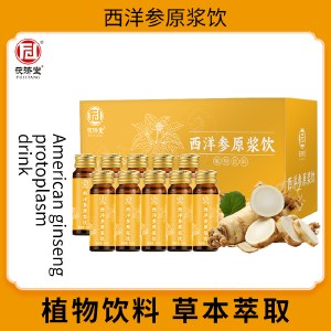 茯济堂 西洋参原浆饮300ml/盒（30ml*10瓶）