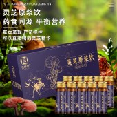 茯济堂 灵芝原浆饮300ml/盒（30ml*10瓶）