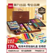 得力（deli）179件绘画套装大礼包儿童生日礼物女孩画画男孩高端礼盒小学生生日六一儿童节女孩玩具礼物