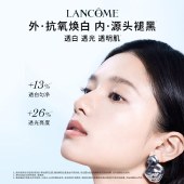兰蔻极光乳液75ml 浄澈焕肤亮白