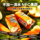 佰恩氏（BAIENSHI）胡萝卜苹果汁100%NFC纯果汁果蔬菜汁0脂无添加饮料 200ml*10瓶