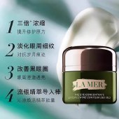 海蓝之谜浓缩密集修护眼霜15ml 滋养紧致改善黑眼圈护肤品