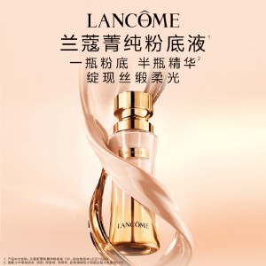 兰蔻菁纯精华粉底液#100 陶瓷白隔离遮瑕养肤化妆品