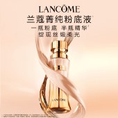 兰蔻菁纯精华粉底液#100 陶瓷白隔离遮瑕养肤化妆品