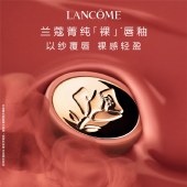 兰蔻275裸唇釉法式裸茶 裸色奶茶色口红唇膏6ml 哑光唇釉