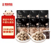 【顺丰冷链】潮迹牛气哄哄组合1700g 牛肉丸牛筋丸沙茶酱