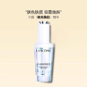 兰蔻浄澈焕肤淡斑精华30ml/50ml