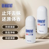 日本叮叮香体止汗露50ml 户外腋下清凉滚珠走珠液香体液