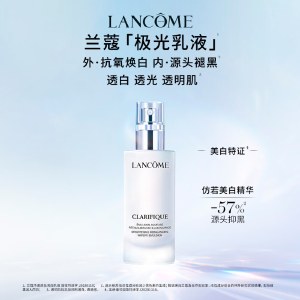 兰蔻极光乳液75ml 浄澈焕肤亮白