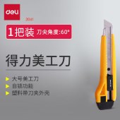 得力（deli）大号通用办公家具美工刀/裁纸刀 手动锁定 办公用品 18mm-推动锁定小刀