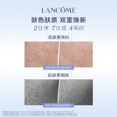 兰蔻浄澈焕肤淡斑精华30ml/50ml