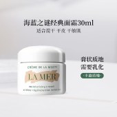 海蓝之谜La Mer 精华面霜30ml 经典面霜补水保湿修护紧致护肤品