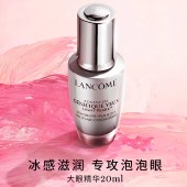 兰蔻大眼精华20ml 眼部肌底精华液
