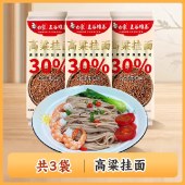 白象荞麦/高粱面条挂面0脂肪粗粮杂粮低脂乔麦面纯苦荞面方便速食拌面