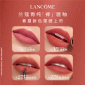 兰蔻275裸唇釉法式裸茶 裸色奶茶色口红唇膏6ml 哑光唇釉