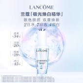 兰蔻浄澈焕肤淡斑精华30ml/50ml