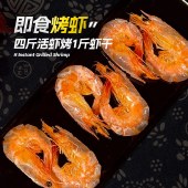 一袋惦记 烤虾干 25g/袋 即食大虾海鲜小零嘴下酒零食