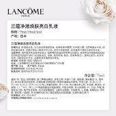兰蔻极光乳液75ml 浄澈焕肤亮白