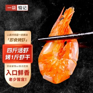 一袋惦记 烤虾干 25g/袋 即食大虾海鲜小零嘴下酒零食
