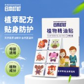 日本叮叮植物精油贴 24枚 防蚊贴宝宝儿童成人户外防叮贴