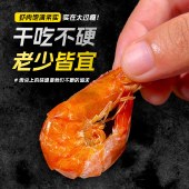 一袋惦记 烤虾干 25g/袋 即食大虾海鲜小零嘴下酒零食