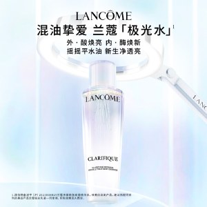 兰蔻浄澈焕肤双重精华水（兰蔻极光水）150ml