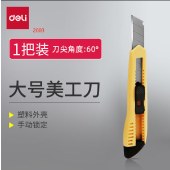 得力（deli）大号通用办公家具美工刀/裁纸刀 手动锁定 办公用品 18mm-推动锁定小刀