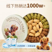 香港小熊 小熊曲奇饼干 505g/盒（混合味/原味可选）原味/抹茶/咖啡