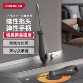 得力（deli）螺丝批螺丝刀螺丝起子组套套装维修工具带磁吸螺丝刀