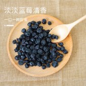 花家盛世 蓝莓干220g圆罐装HWLM220